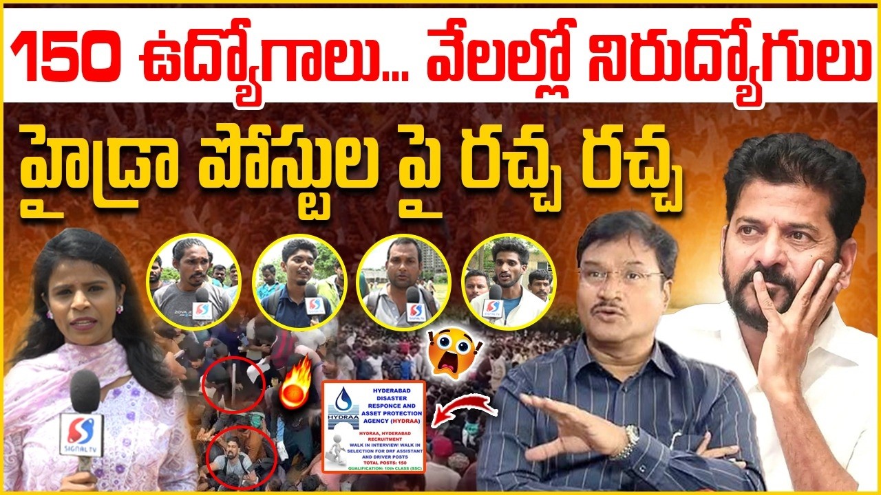 High Tension At Saroor Nagar Stadium || Hydra Job Notifications || Revanth Reddy || Signal TV