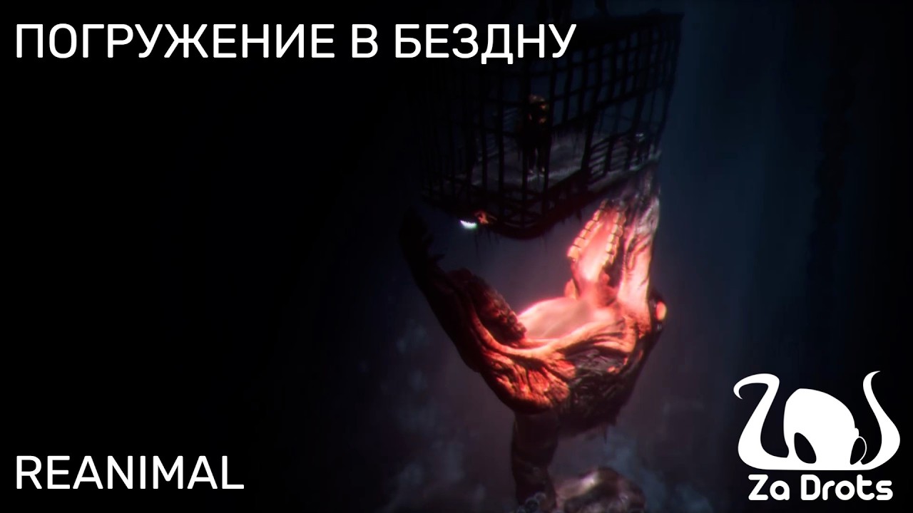 ПОГРУЖЕНИЕ В БЕЗДНУ | REANIMAL #6