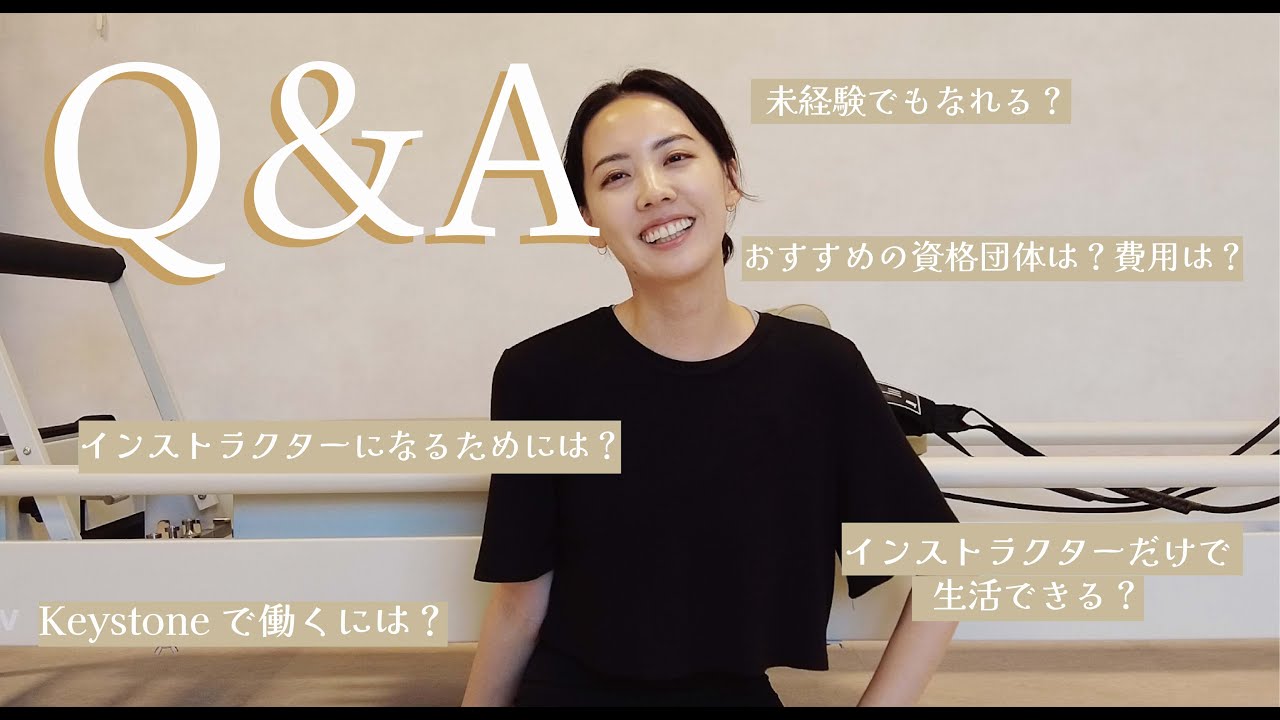【質問コーナー】ピラティスインストラクターになるには？ | 資格・費用・収入まで全て話します！