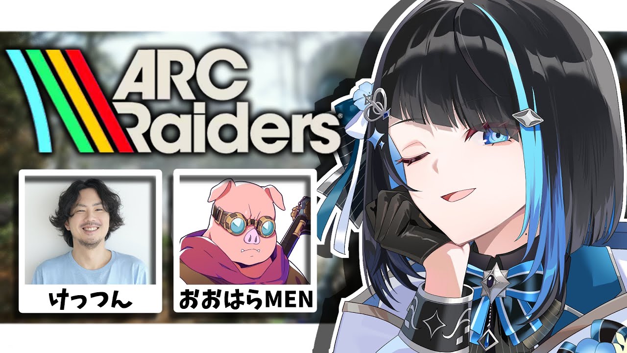 【ARC Raiders】初心者がARC Raidersやる w/おおはらMEN、けっつん【群青ロマン / ゆにれいど！ 】