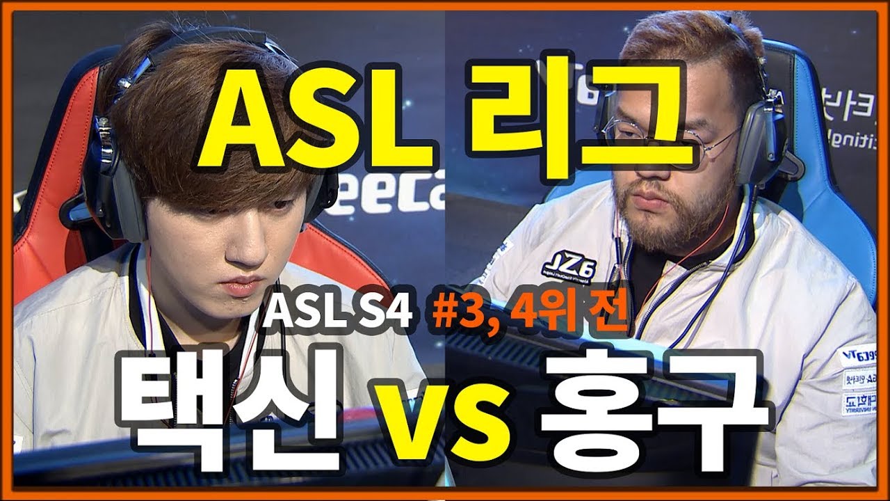 ASL 시즌4 3,4위전 1경기 임홍규vs 김택용 하이라이트 명경기 레전드