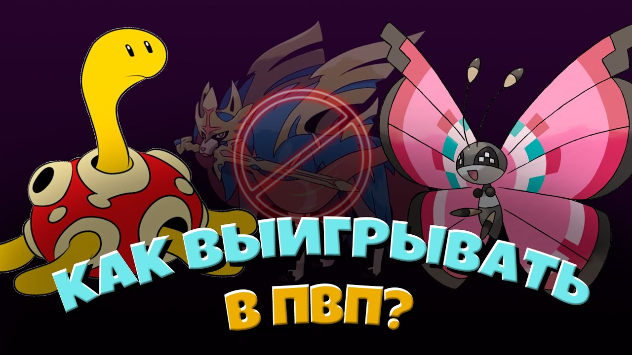 НАЧАЛЬНЫЙ ГАЙД КАК ВЫИГРЫВАТЬ В ПВП? КАК СОБРАТЬ СИЛЬНУЮ КОМАНДУ? ПИКСЕЛЬМОН ГАЙД!