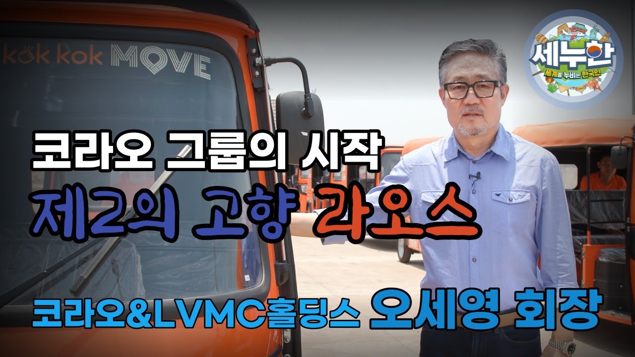 세누한 6회 '변화와 도전에는 끝이 없다'(코라오&LVMC홀딩스 오세영 회장) #1