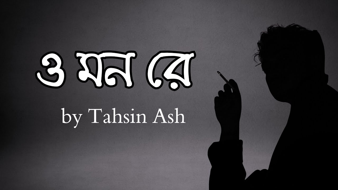 O Mon Re ( ও মন রে ) || Bangla Heart Touching Sad Music by Tahsin Ash