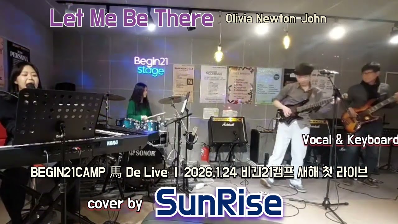Let Me Be There-Olivia Newton-John/Cover by team SunRise/BEGIN21CAMP #직장인밴드 #선라이즈 #추억의팝송  #비긴21캠프