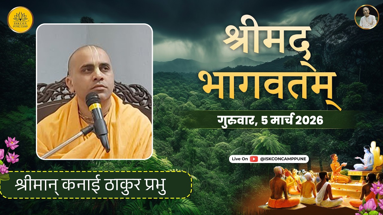 Srimad Bhagavatam 7.14.17 | HG Kanai Thakur Prabhu | 5 March 2026 ​@ISKCONCAMPPUNE​