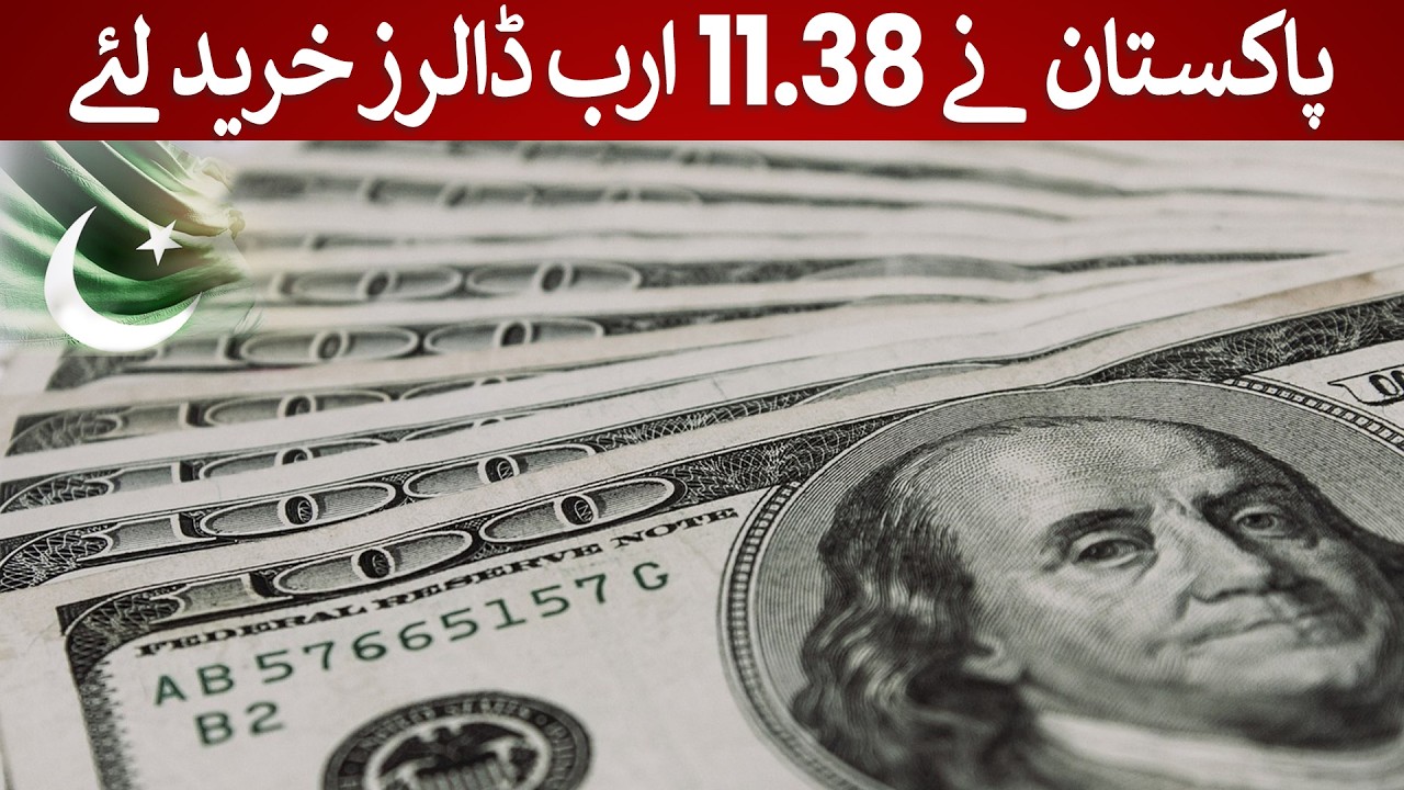 Pakistan bought $11.38 billion | Rich Pakistan