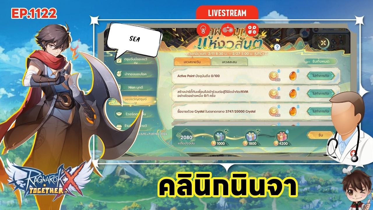 ⚫️LIVE ROX SEA EP 1122 คลินิกนินจา | Ragnarok X Next Generation