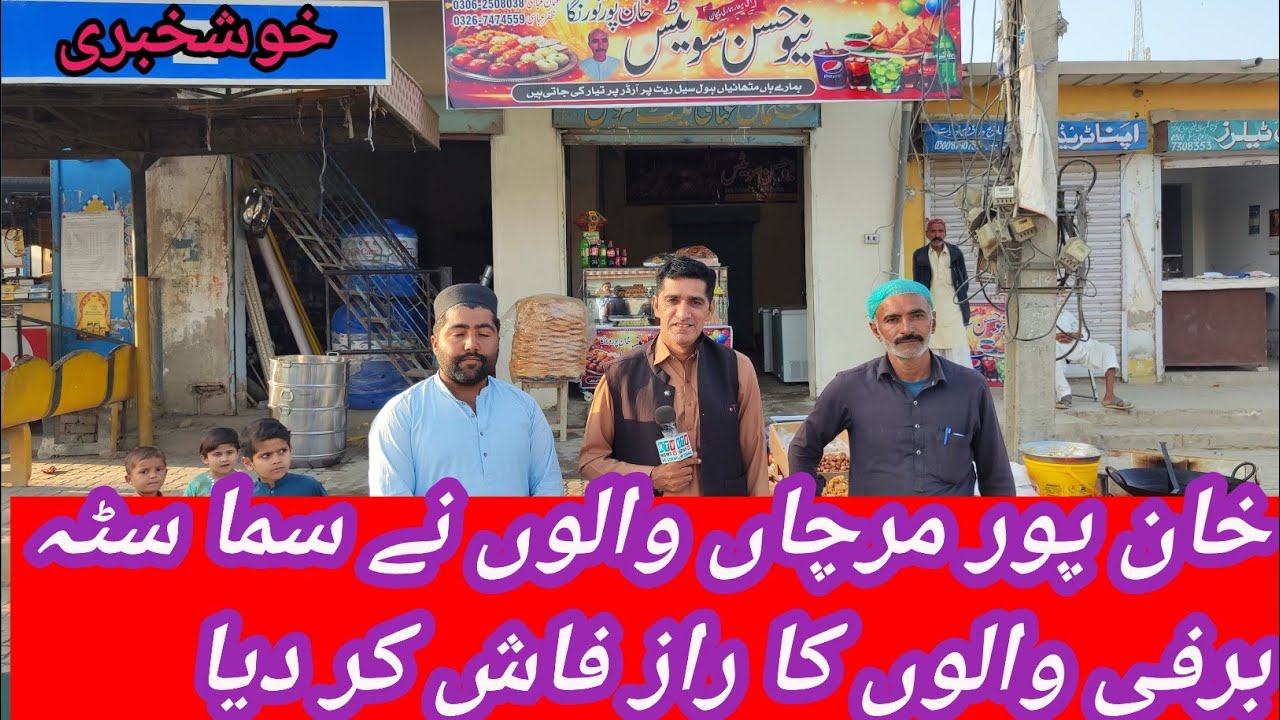 Khan pur noraga walon na samasata barfi walo ka raz out kar thya