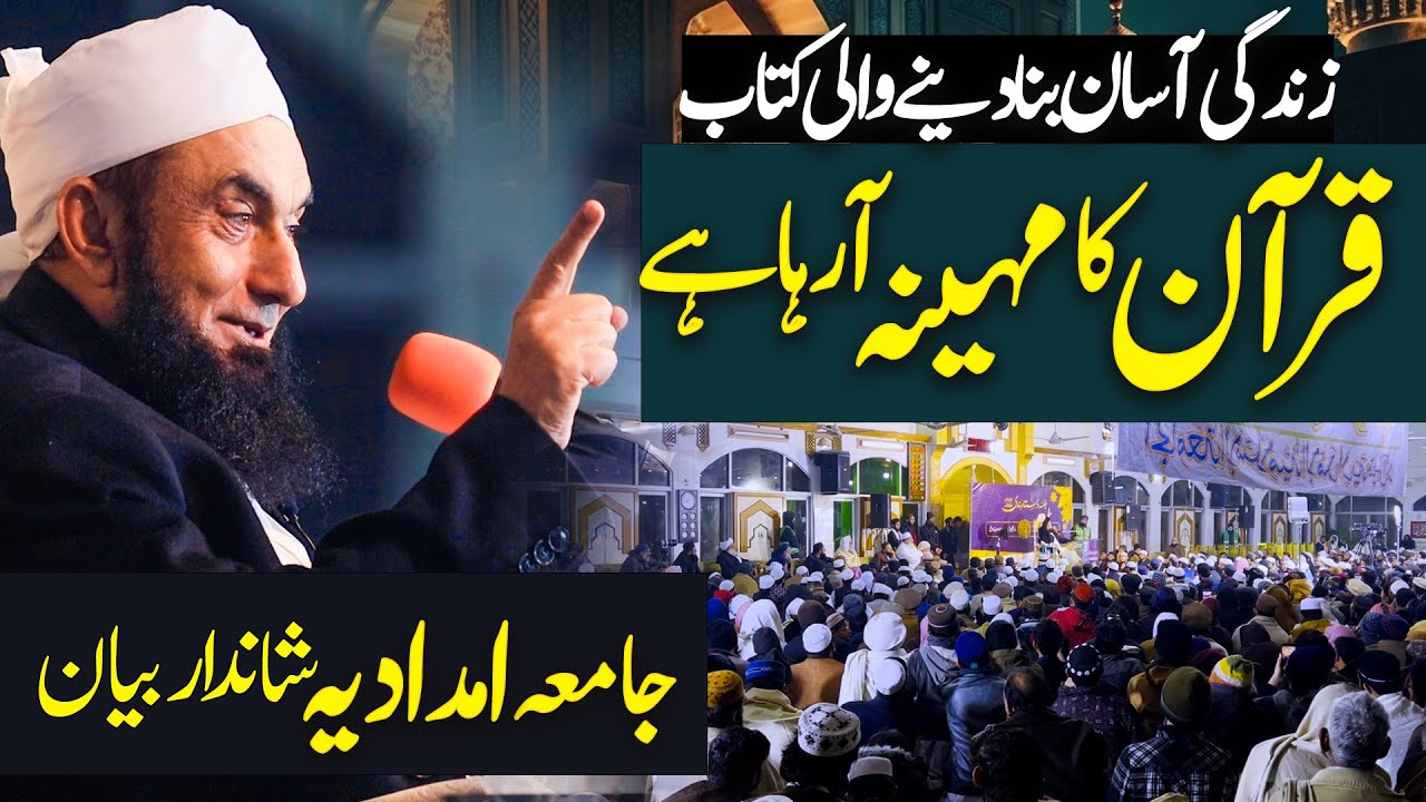 🔴 Exclusive Bayan | The Month of Quran | Ramadan Bayan by Molana Tariq Jamil | 2 March 2024