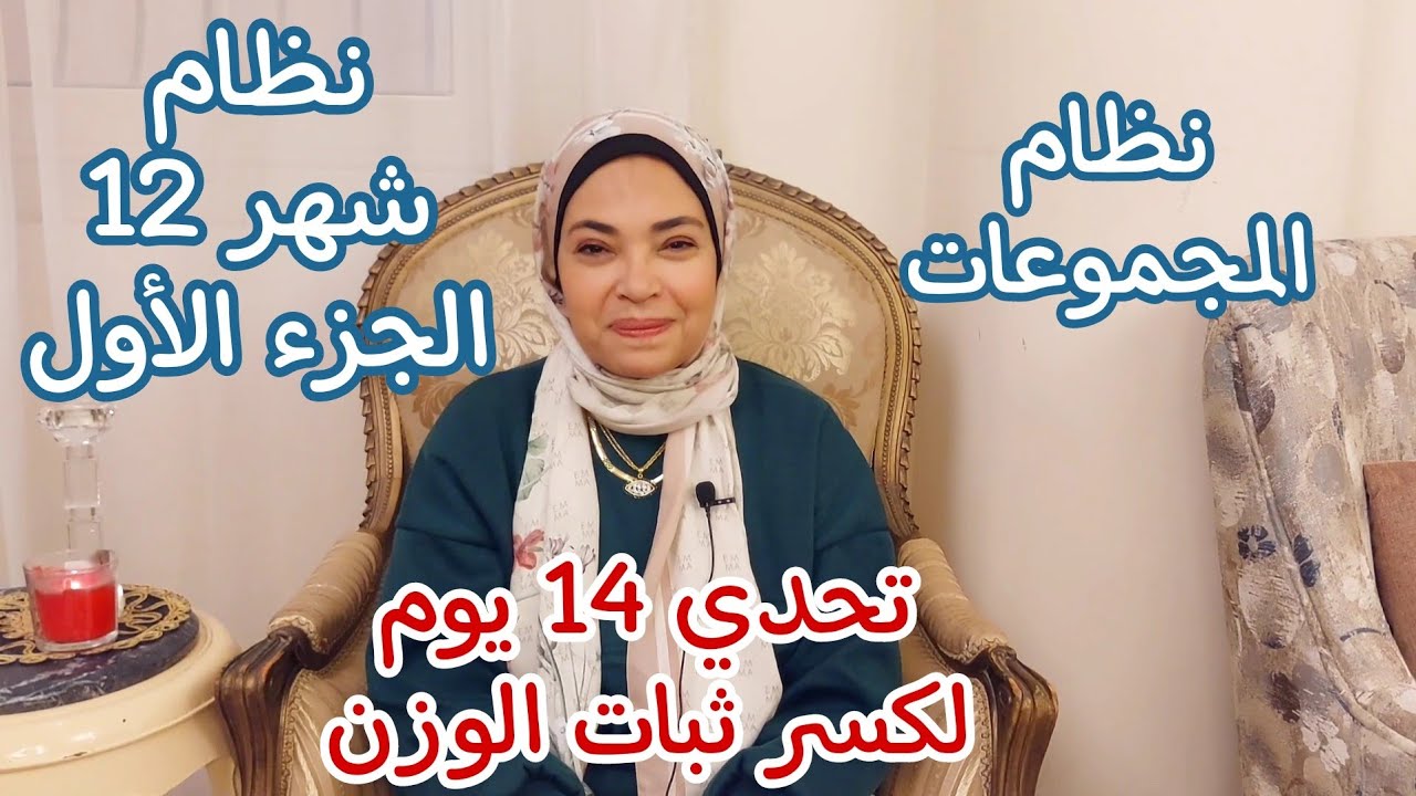 نظام الدايت لشهر12/2024‼️هننزل10كيلو في الشهر/لمرضى السكر/مقاومة الأنسولين/تكيس المبايض/الكبد الدهني