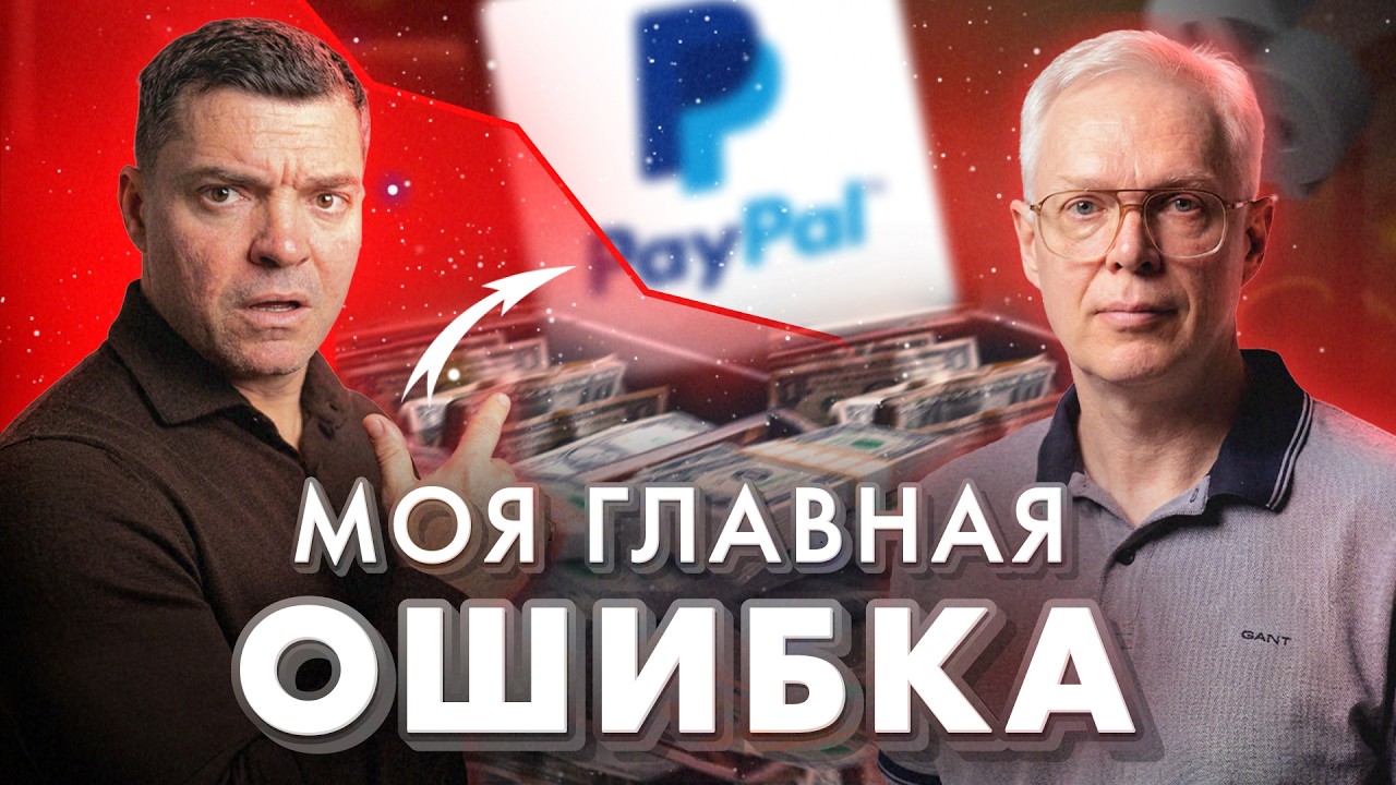 Я ОШИБСЯ: Почему я продал PayPal и что покупаю в 2026 году?