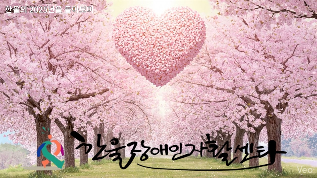 2025년의 한울을 돌아보며