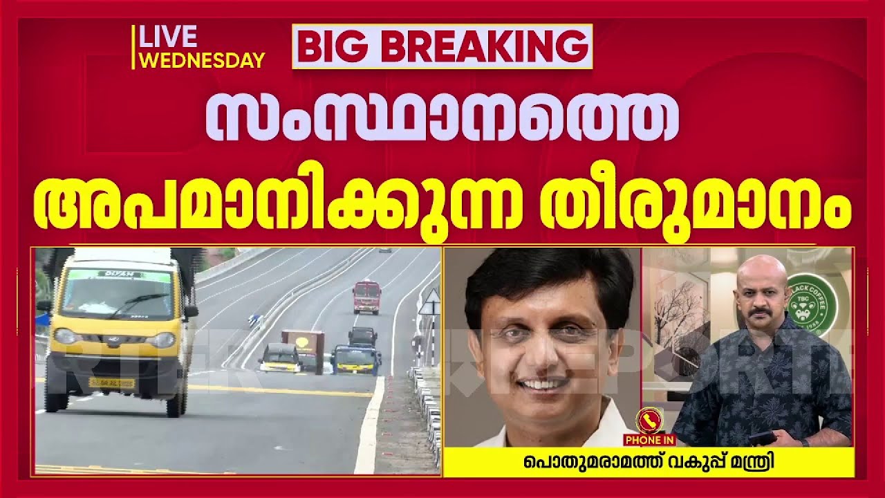 'എന്നെ ക്ഷണിച്ചിട്ടില്ല, എല്ലാ മന്ത്രിമാരും സ്റ്റേജിൽ കയറി ഇരിക്കണമെന്ന് ഞങ്ങൾക്ക് ഇല്ല' | Muhammed