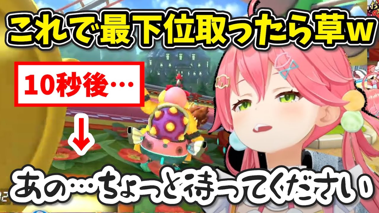 フラグ回収が早すぎる さくらみこ【つよ杯/マリオカート/ホロライブ/切り抜き】