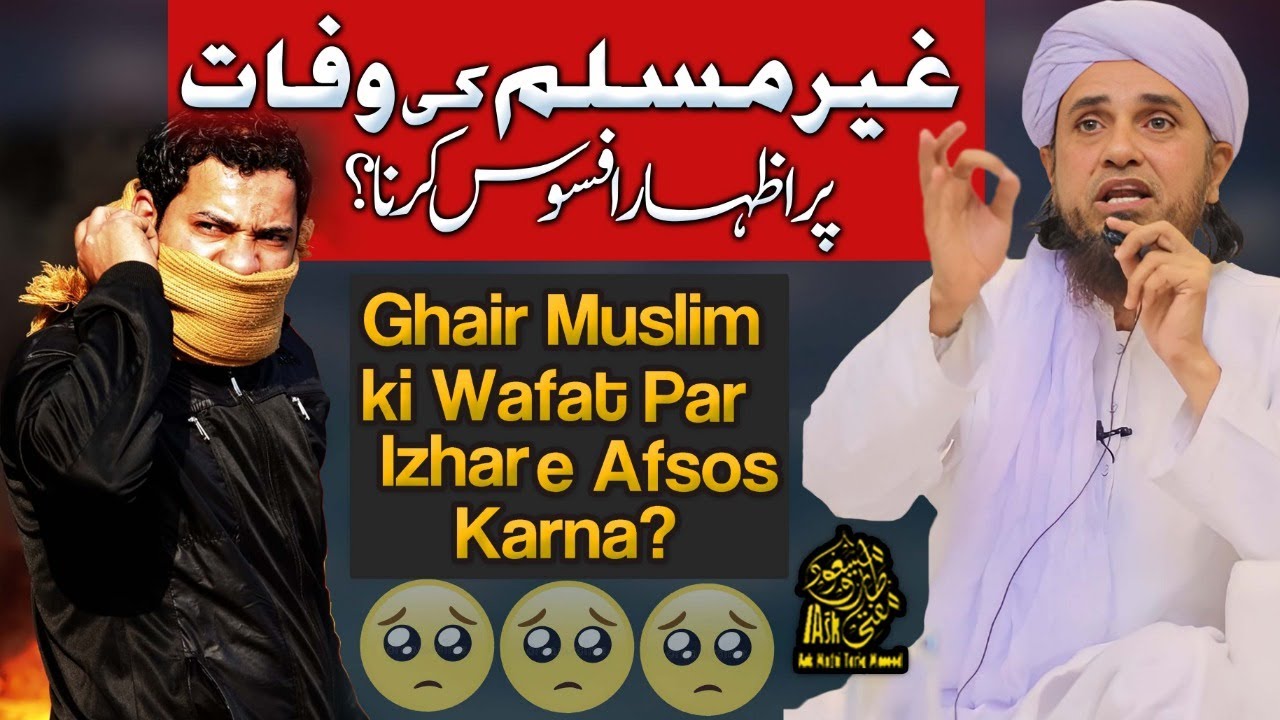 Ghair Muslim Ki Wafat Par Izhar e Afsoos | Ask Mufti Tariq Masood