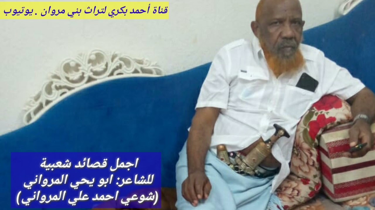 اجمل الاشعار الشعبية للشاعر ابو يحي المرواني # شوعي احمد علي