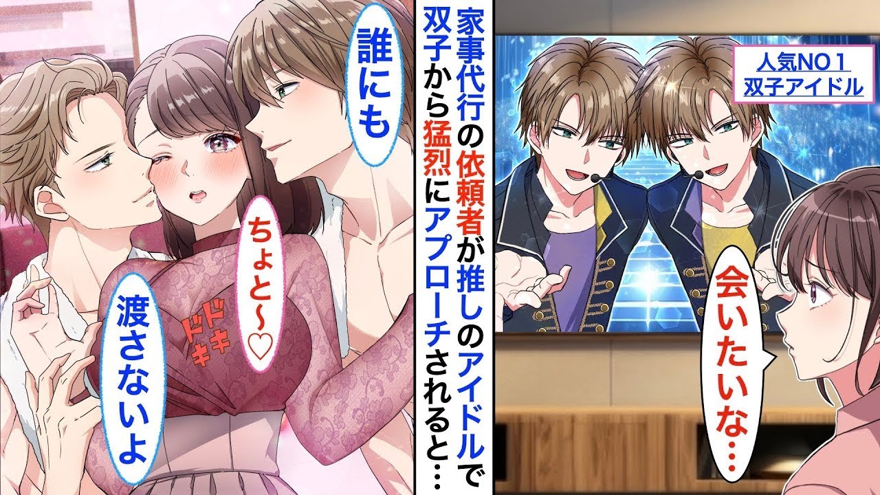 幼少期に双子の幼馴染と約束を交わした私。数年後、人気イケメンアイドルになった双子とは疎遠になってしまった。ある日、お見合いをしていたら、幼馴染が突然現れた♡