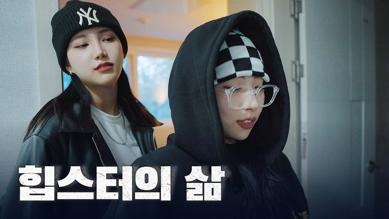 힙스터의 삶