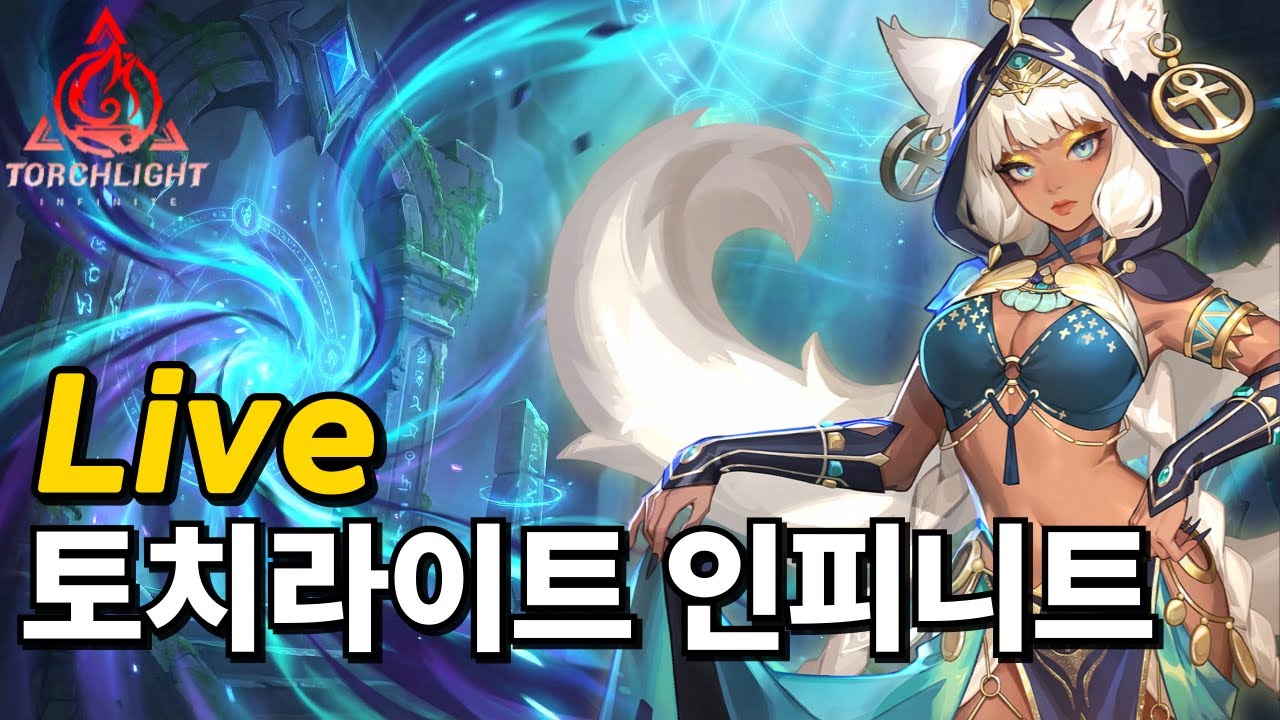 명일방주 하다 온 환상유가1 [01/22] [토치라이트 인피니트]