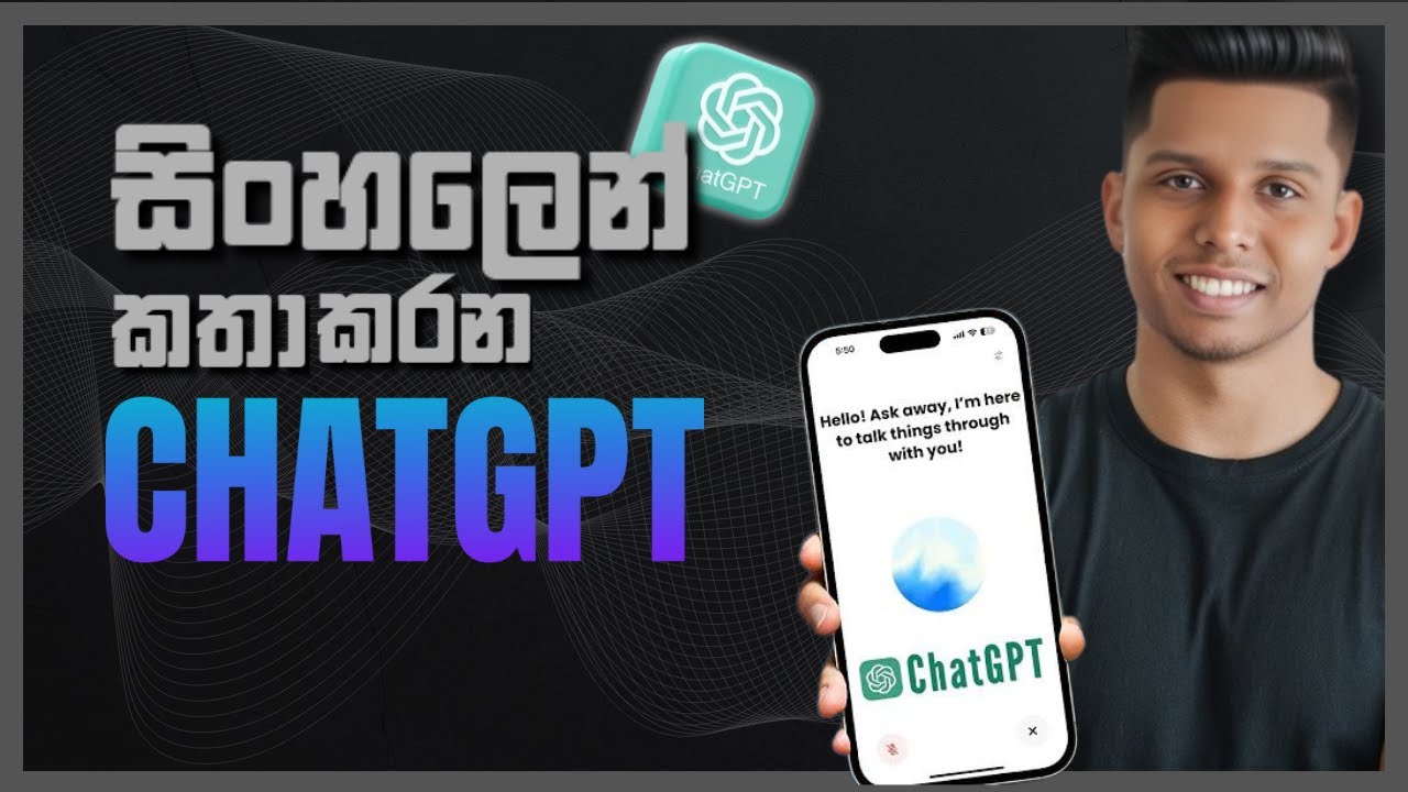 ChatGPT එක්ක කතා කරමුද ? | මනුස්සයෙක් වගේම සිංහලෙන් කතා කරනවා 😱 #chatgpt
