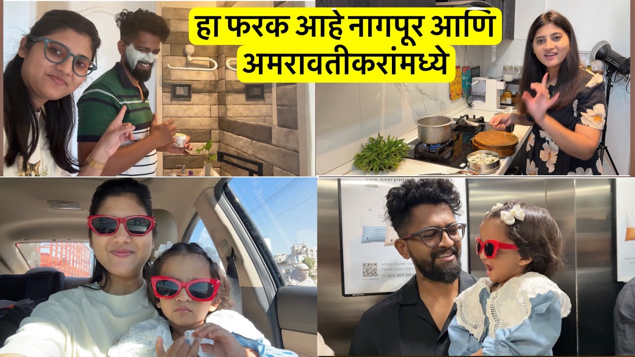 अमरावतीकर आणि नागपूरकरांच्या आवडीनिवडी 😄 आणायच्या School Related Update #dailyvlog 