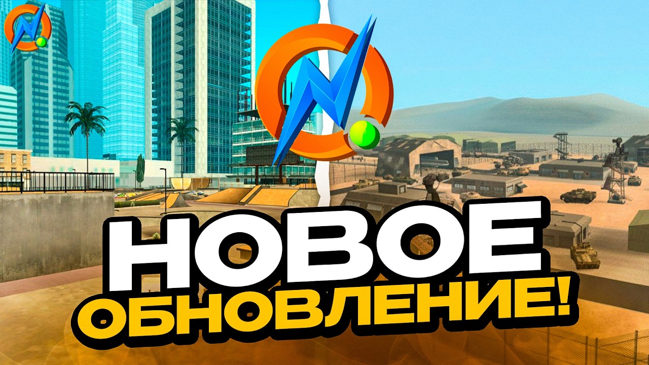 НОВОЕ ОБНОВЛЕНИЕ на ОНЛАЙН РП! НОВАЯ СИСТЕМА НОМЕРОВ, НОВЫЕ ЛОКАЦИИ