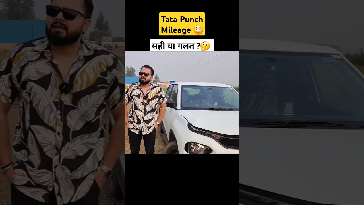 Tata Punch Mileage 😳😭 सही या गलत  ? 🤔 #shorts #trending #car