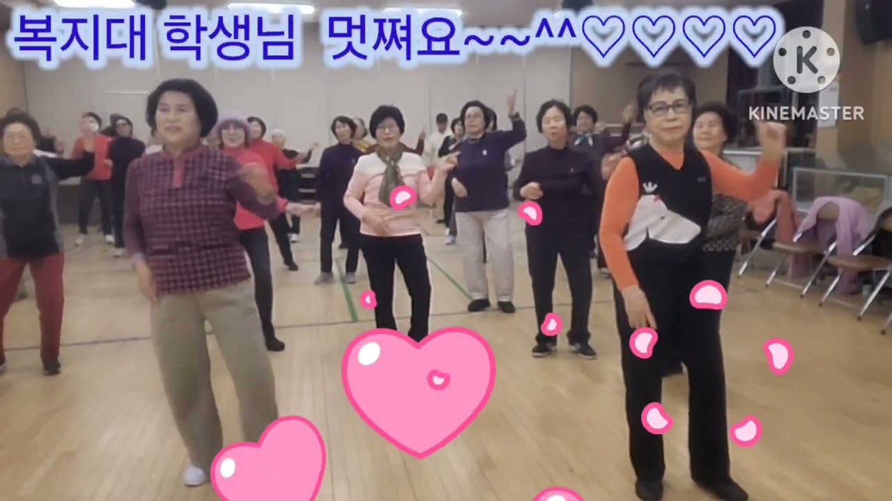 금왕복지관  건강체조반 ~~~ 멋쪄요