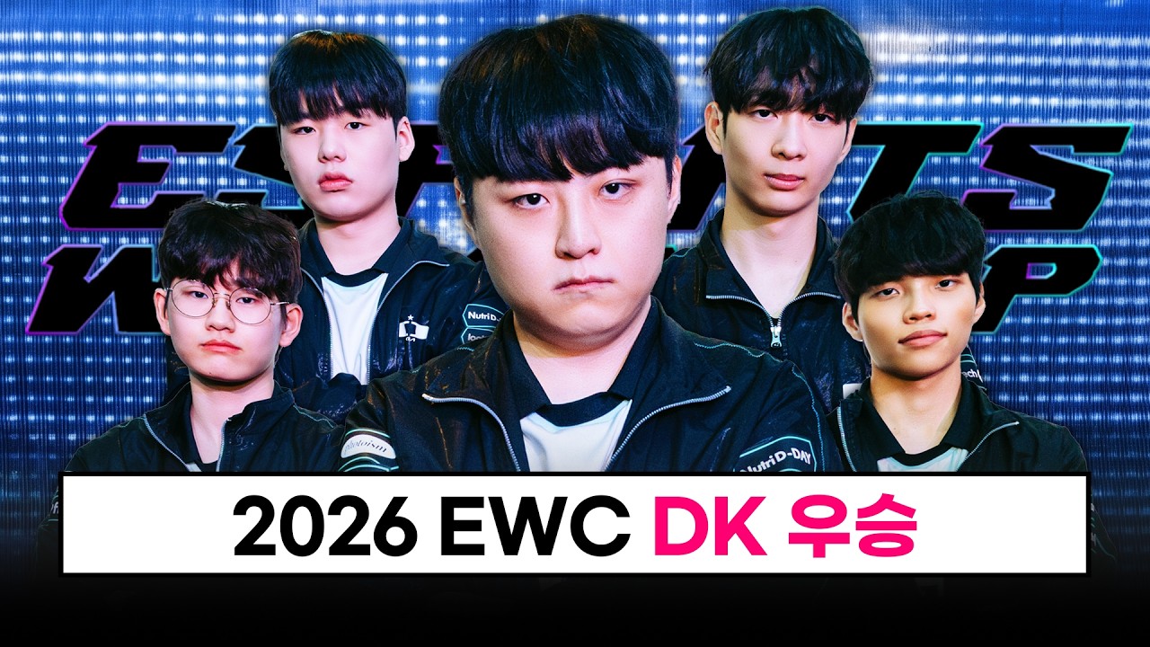 【LCK】DK EWC 우승! / MVP 스매쉬 / 5년만에 국제전 우승, 감동적인 스토리 - 2026 EWC