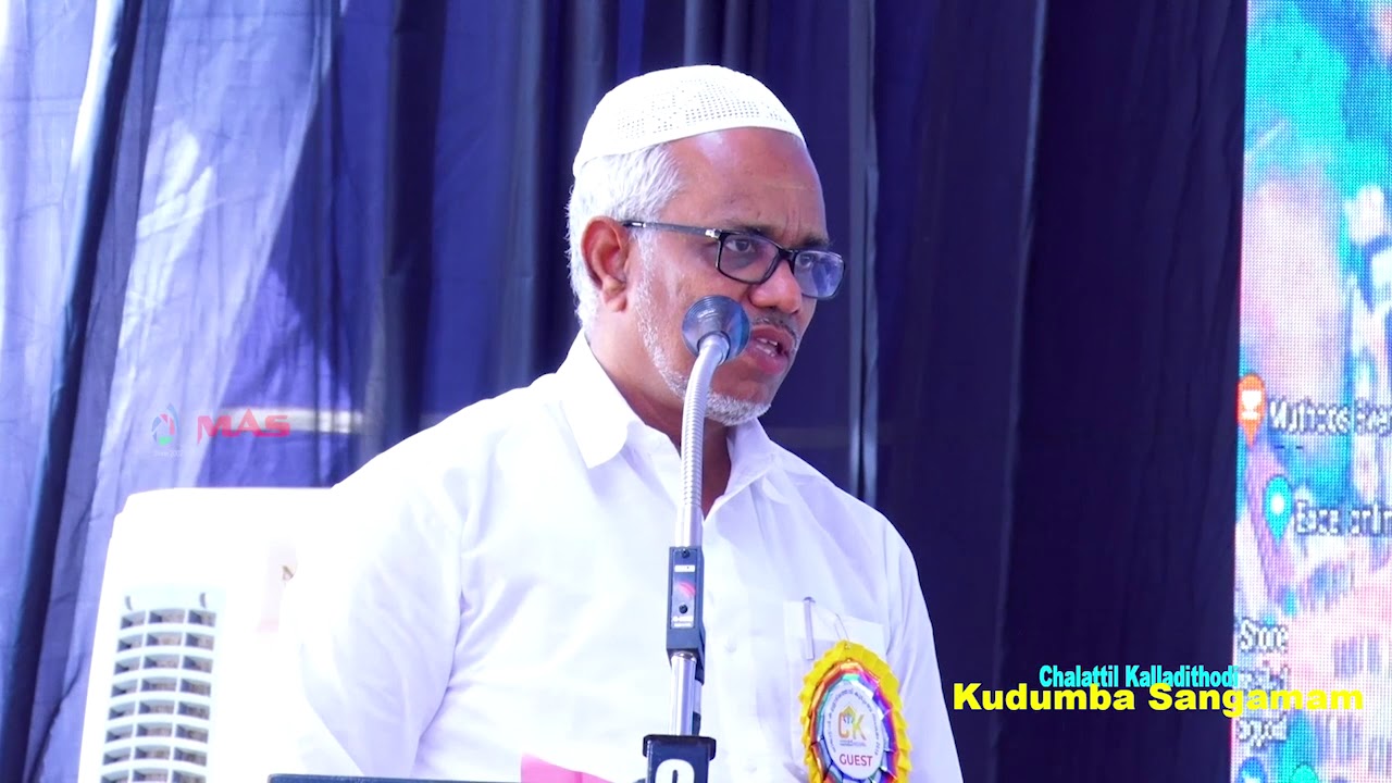 ചാലാട്ടിൽ കള്ളാടിത്തൊടി കുടുംബ സംഗമം | മുഖ്യ പ്രഭാഷണം:  അബ്ദുസ്സമദ് പൂക്കോട്ടൂർ