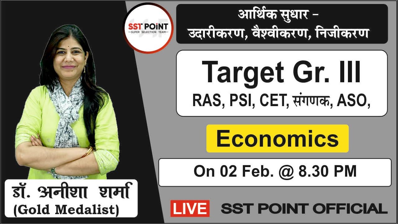 ECONOMICS || आर्थिक सुधार - उदारीकरण, वैश्वीकरण, निजीकरण || Gr. III SST || By Dr. ANISHA SHARMA