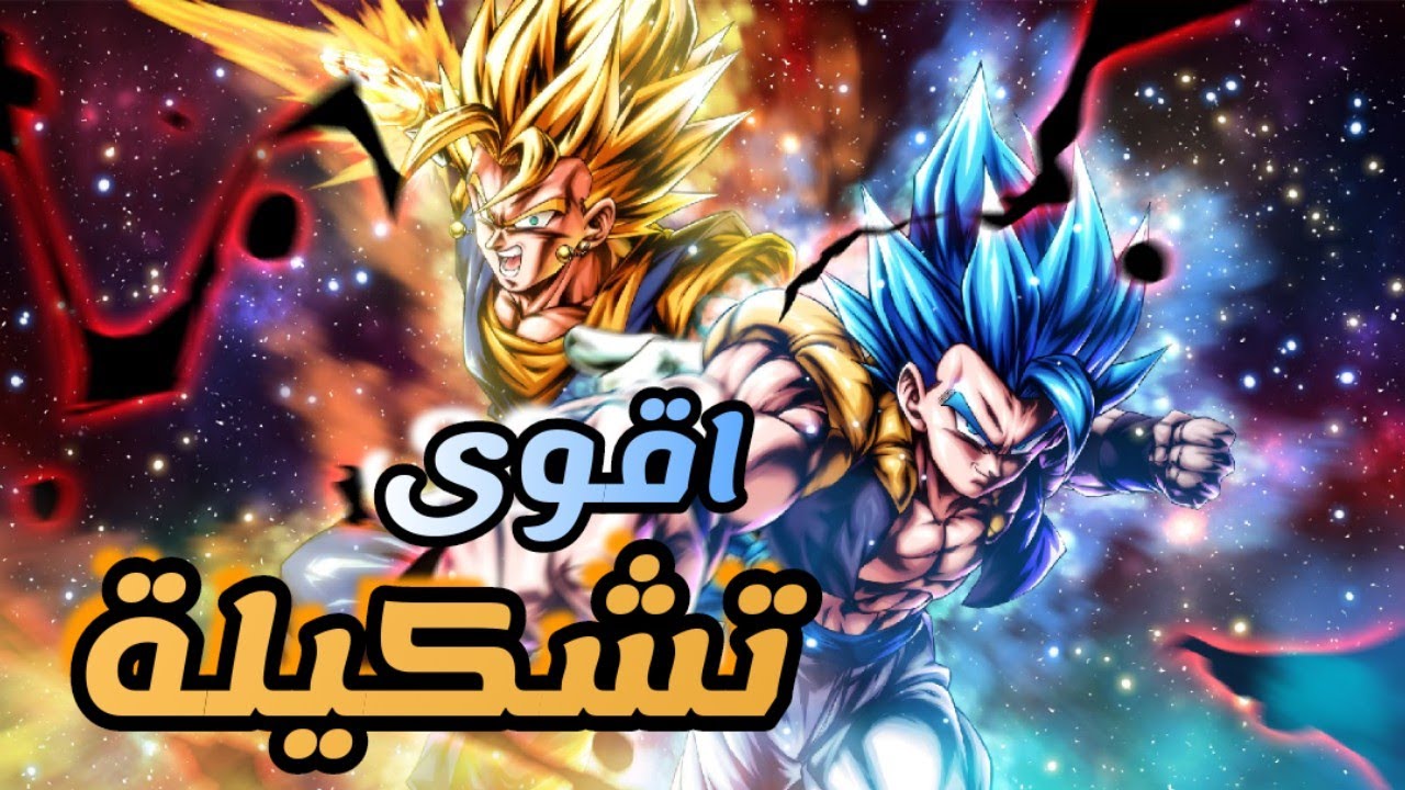 اسهل ماتشات لعبتها بحياتي - جربت غوجيتا وفيجيتو مع بعضهم بأقوى تشكيلة اللعبة  / dragon Ball legends