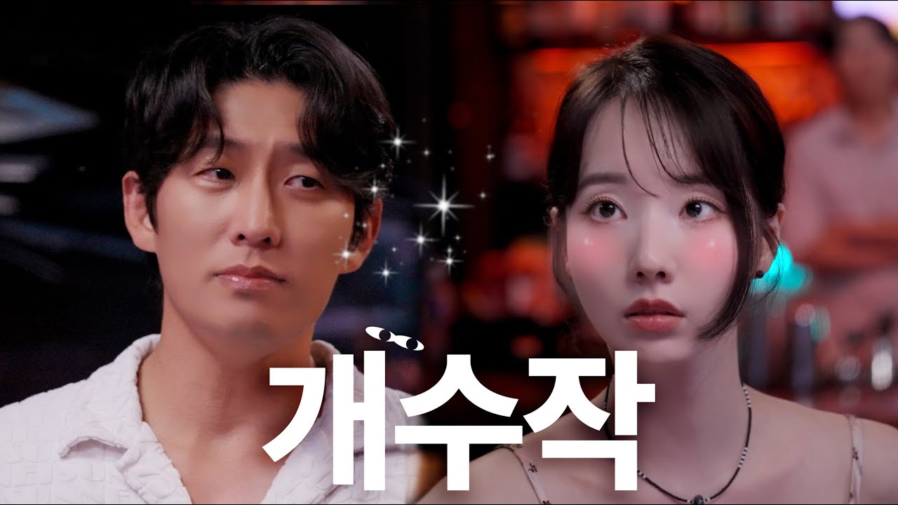 1억짜리 플러팅 [연애]