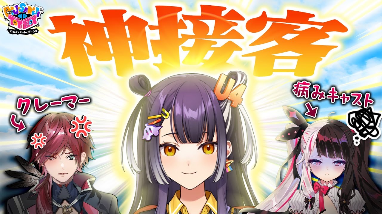 【神接客】バイトリーダー海妹、”正解”見せます。【＃にじトイ 無料パート/海妹四葉/ローレン・イロアス/夜見れな 】#36