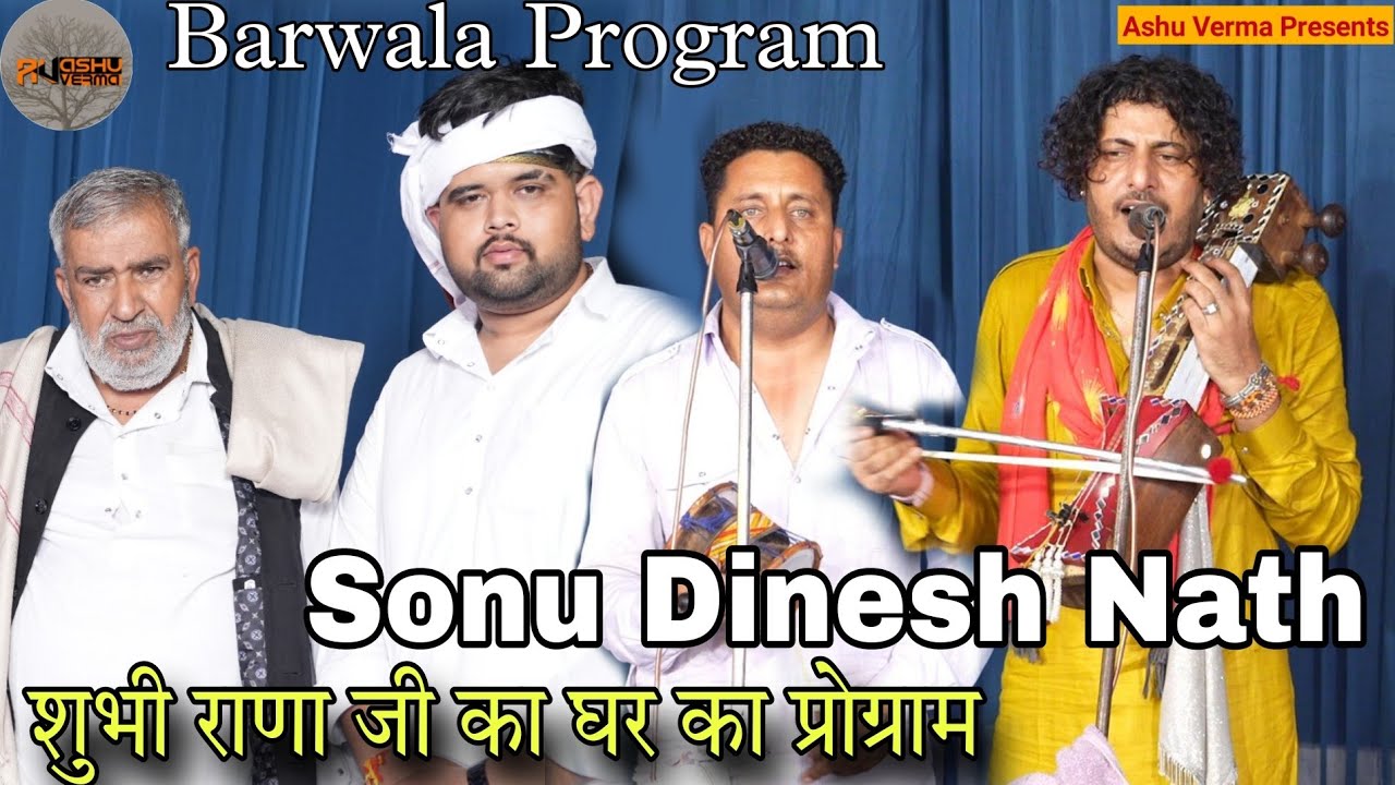 Barwala Program l Shubhi Rana Ji Ka Ghar Baba Ji Ka Program l Sonu Nath & Dinesh Nath