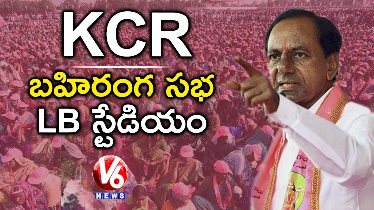 CM KCR LIVE | TRS Public Meeting In LB Stadium | KCR Election Campaign | V6 News