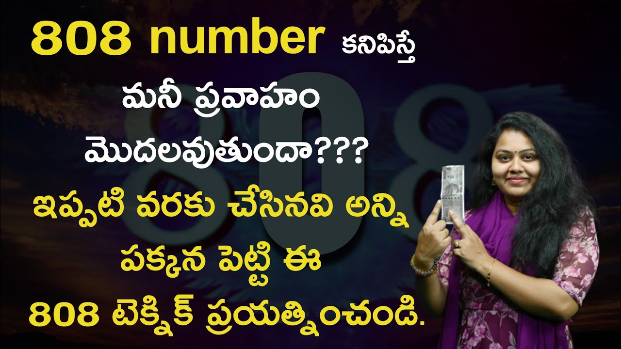 808 number కనిపిస్తుంది అంటే కారణాలు ఇవే  మనీ ప్రవాహం మొదలయింది అని అర్థం.