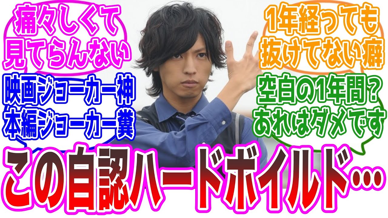 【仮面ライダーW】この自認ハードボイルド…に対するネットの反応集【左翔太郎・ジョーカー】
