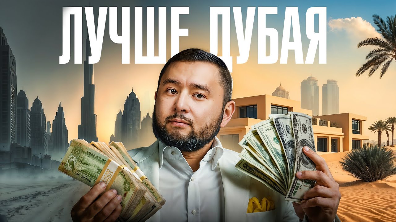 Абу-Даби обгоняет Дубай? Почему все инвестируют в остров Саадиат