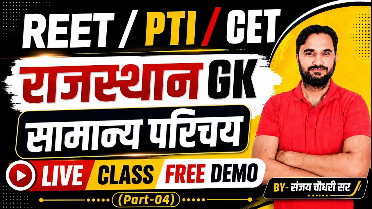 Rajasthan Geography Class For REET, CET, PTI GK 2026 l राजस्थान भूगोल | Demo Class By Sanjay Sir