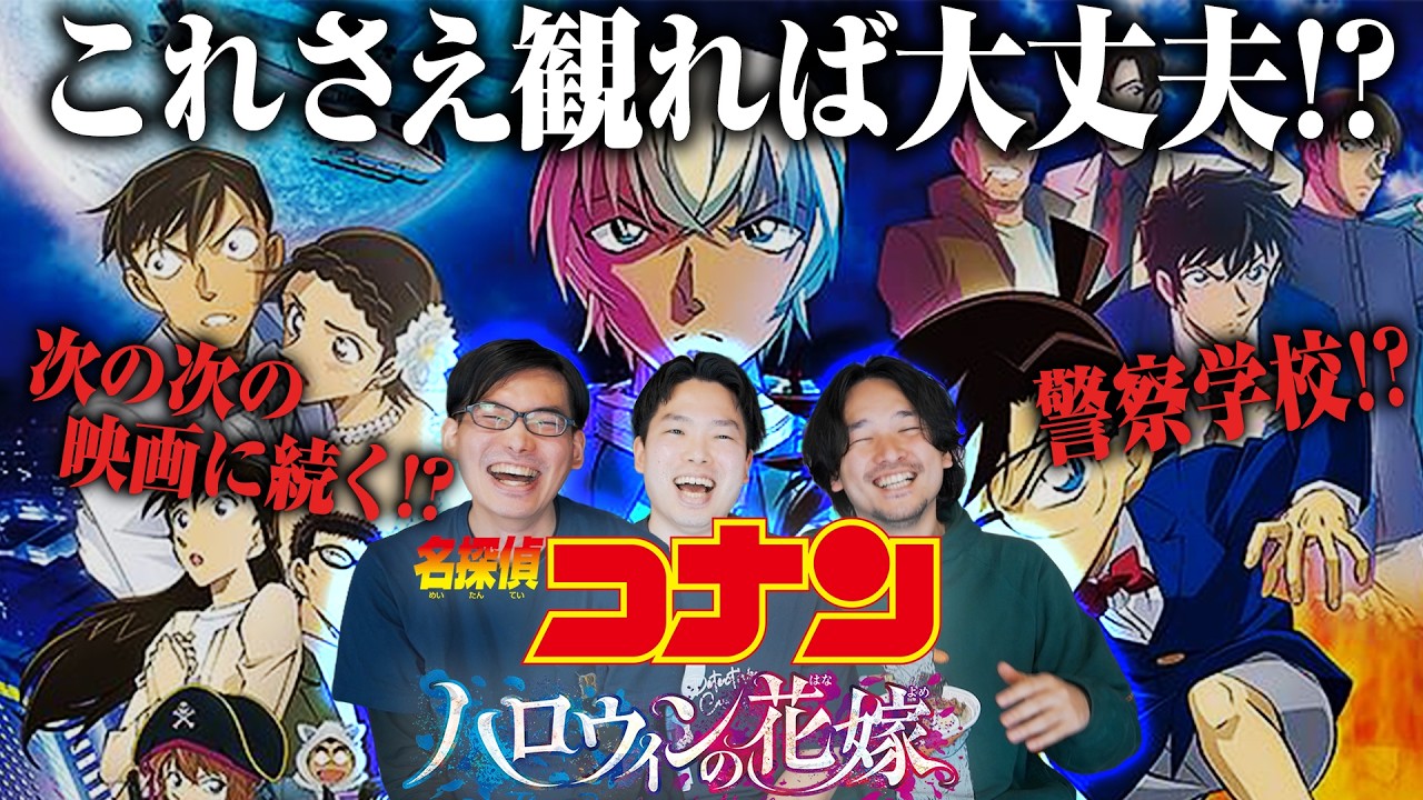 予習オススメ映画紹介！次の次の作品まで繋がる!?「ハロウィンの花嫁」考察レビュー【おまけの夜】