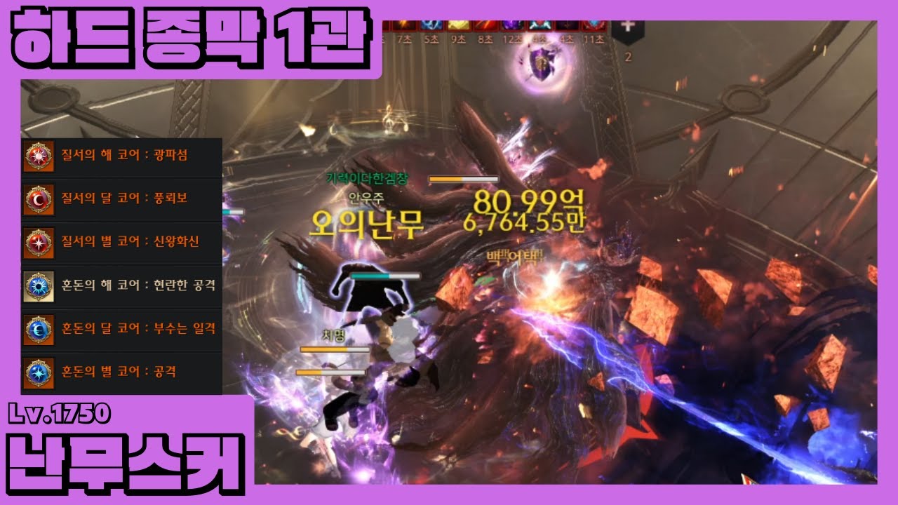 1750 음돌 난무 스커 종막 1관 카제로스 플레이