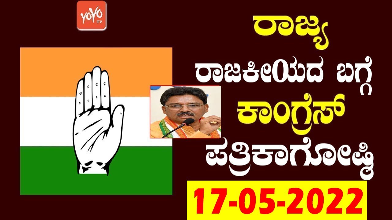 INC Karnataka LIVE : VS Ugrappa KPCC Press Meet at Bengaluru | 17-05-2022 | YOYO TV Kannada