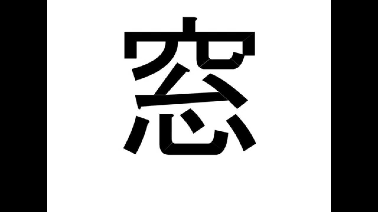 六年生 漢字 まど しゃそう