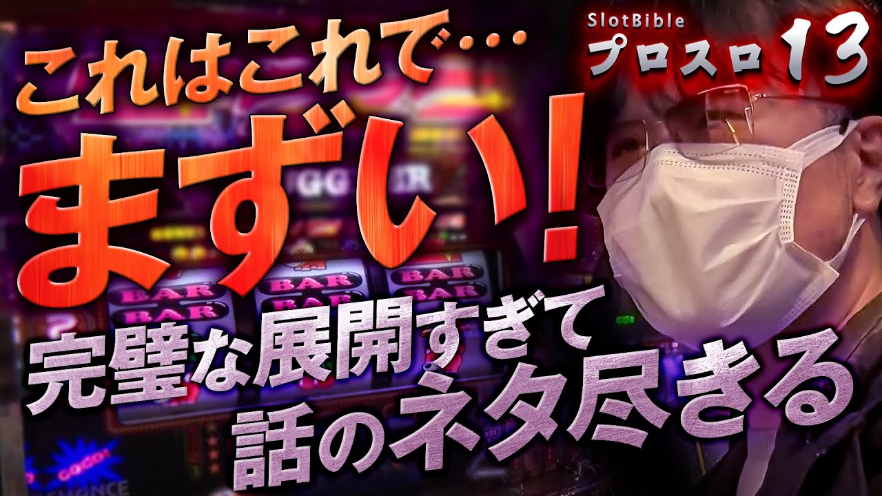 【プロスロ 第114弾 前編】ガリぞうが勝利目指してガチで立ち回る1日！