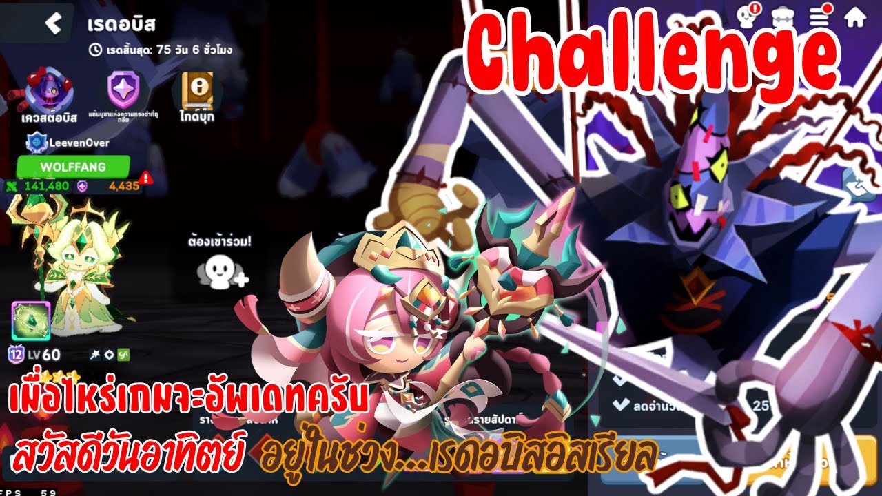 LIVE 🔴แบกชาเลนจ์ชิลๆ เพราะเกมไม่มีอะไรให้ทำ - CookieRun TOA