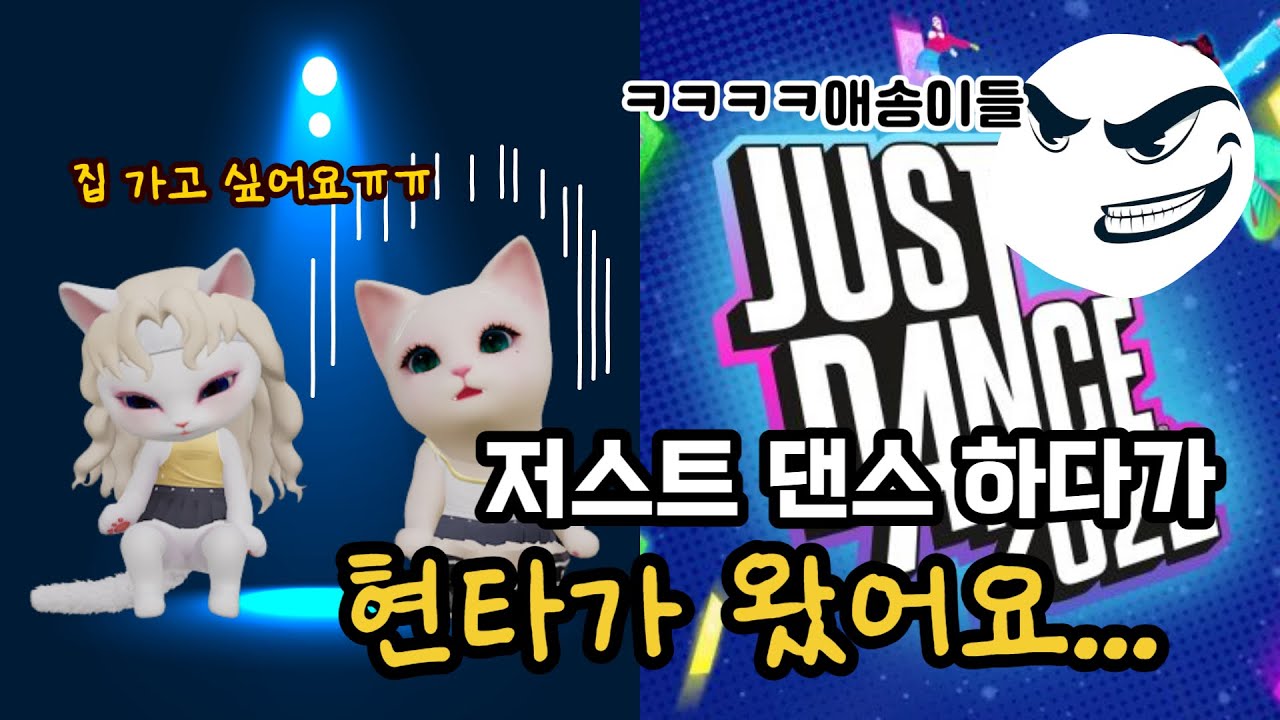 저스트댄스 하다가 현타 옴💦😂 Idolcat were hit with reality  [저스트댄스 4화]