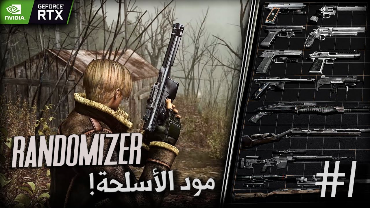 مود رقم 6 - | مود الأسلحة + العشوائي + الجرافيكس #1 Re4-UHD Randomizer + Weapons + Reshade