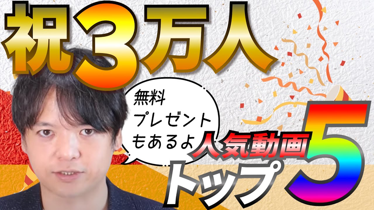 【祝】タカ社長のチームＤ大学登録者3万人突破記念！人気動画トップ5【チームのことならチームＤ】